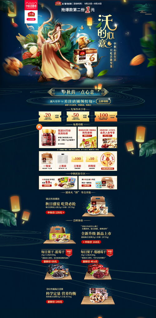 月滿中秋，味蕾盛宴——中秋節食品零食酒水專題頁設計解析